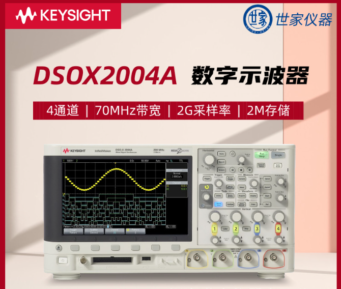 DSOX2004A數(shù)字示波器