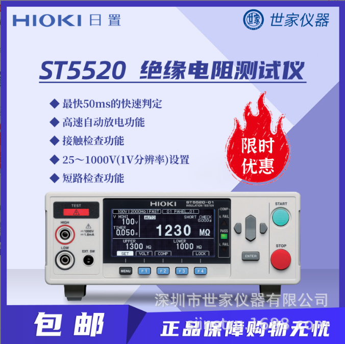 ST5520高精度高性能的絕緣電阻測試儀